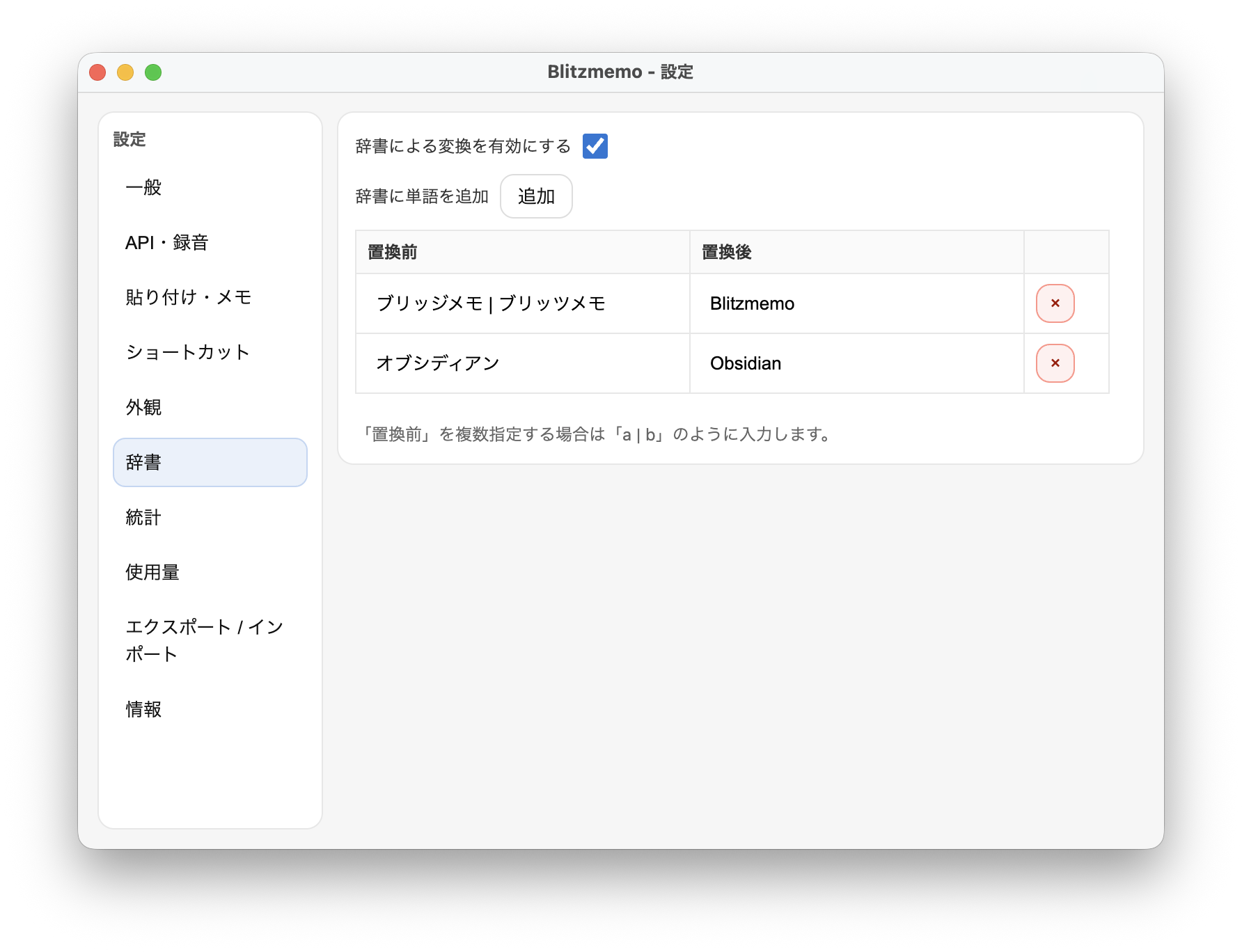 辞書機能の設定画面のスクリーンショット