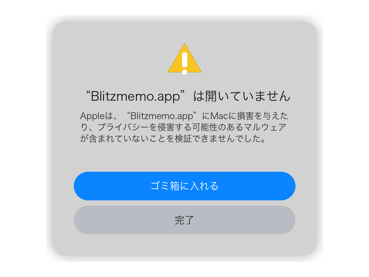 macOSの警告: Blitzmemo.app は開いていません