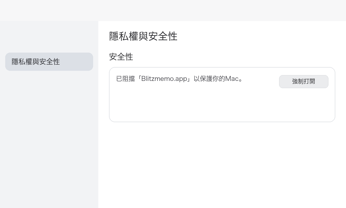 隱私權與安全性：仍要打開